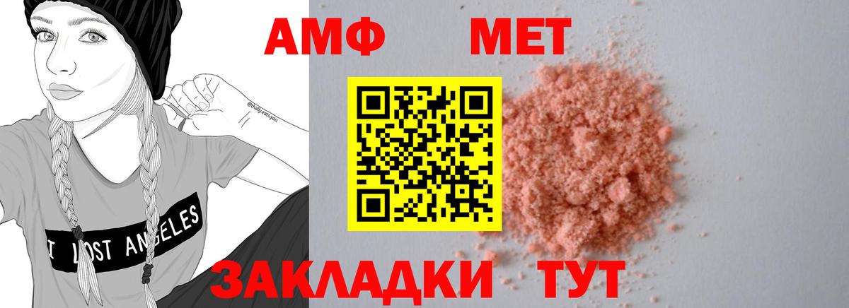 Амфетамин Розовый Севастополь