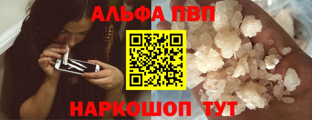 A PVP Соль Севастополь