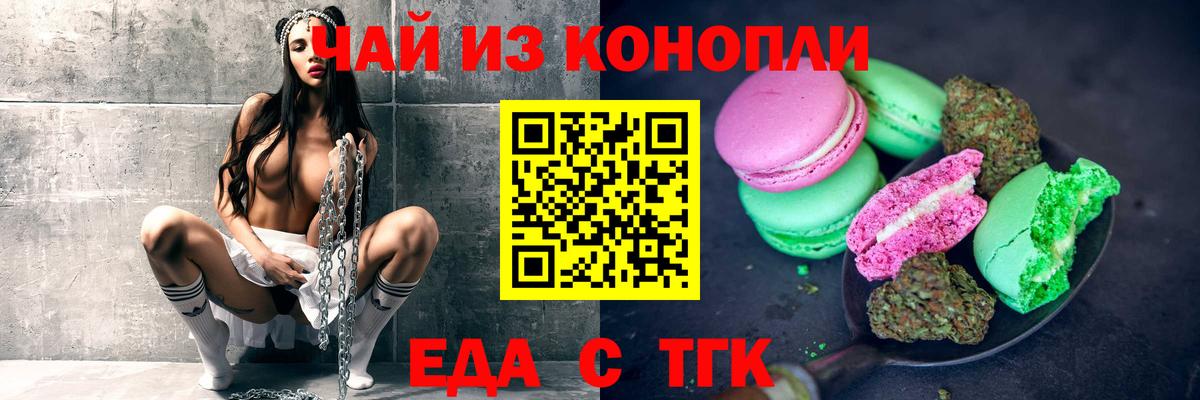 Печенье с ТГК конопля  Вход с VPN  Севастополь 