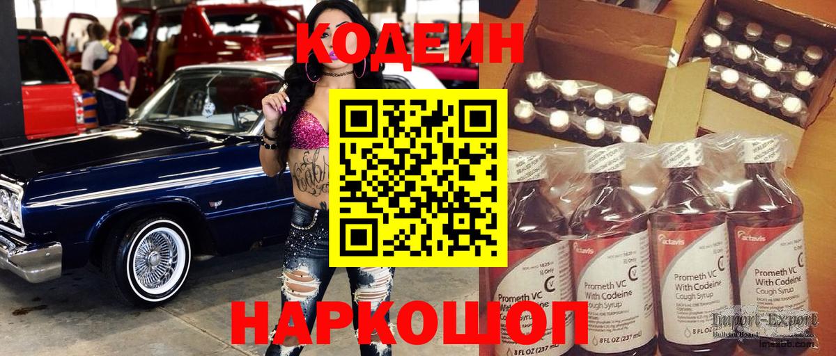 Севастополь  Codein Purple Drank  Кодеиновый сироп Lean напиток Lean (лин)  Вход с VPN 