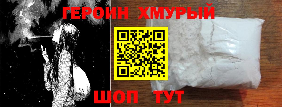 Героин Heroin  Вход с VPN  Героин  Севастополь 