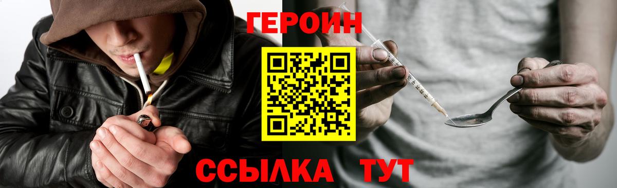 Героин гречка Севастополь