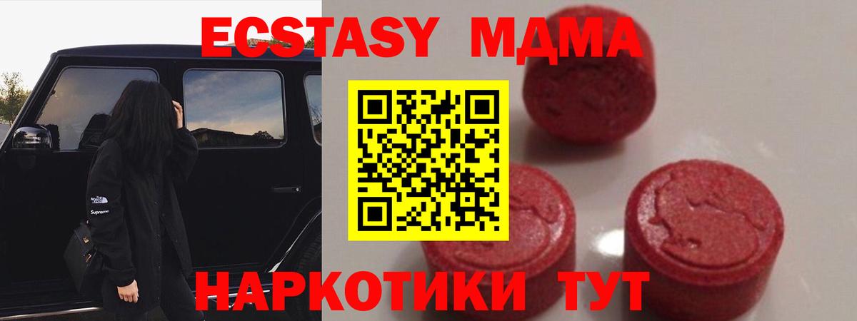 MDMA кристаллы Севастополь