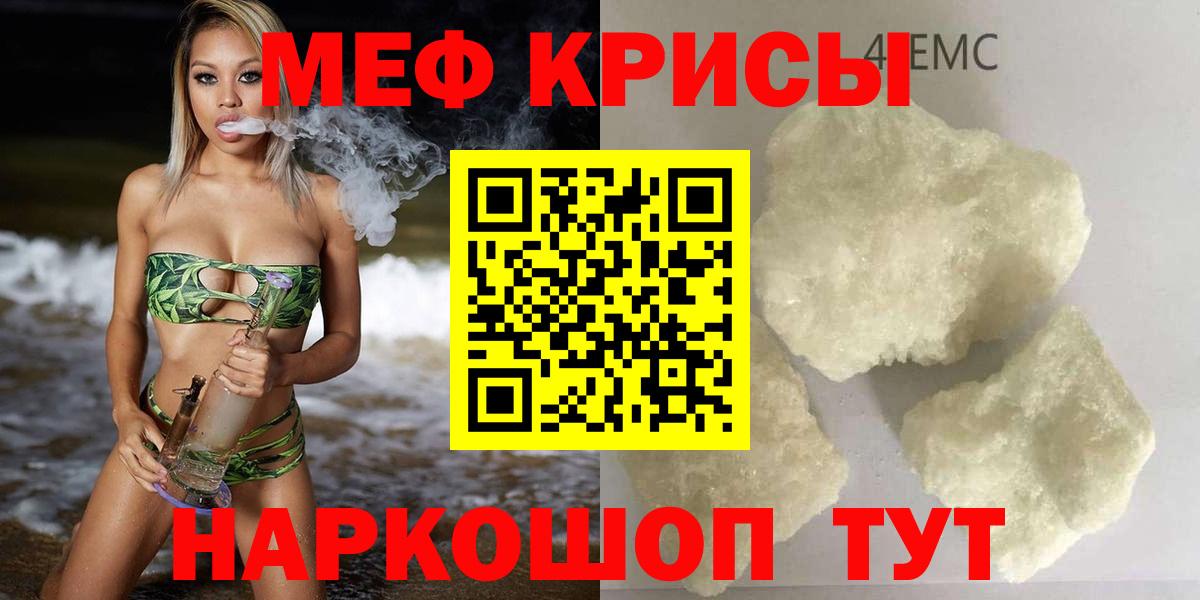 Мефедрон мука Севастополь