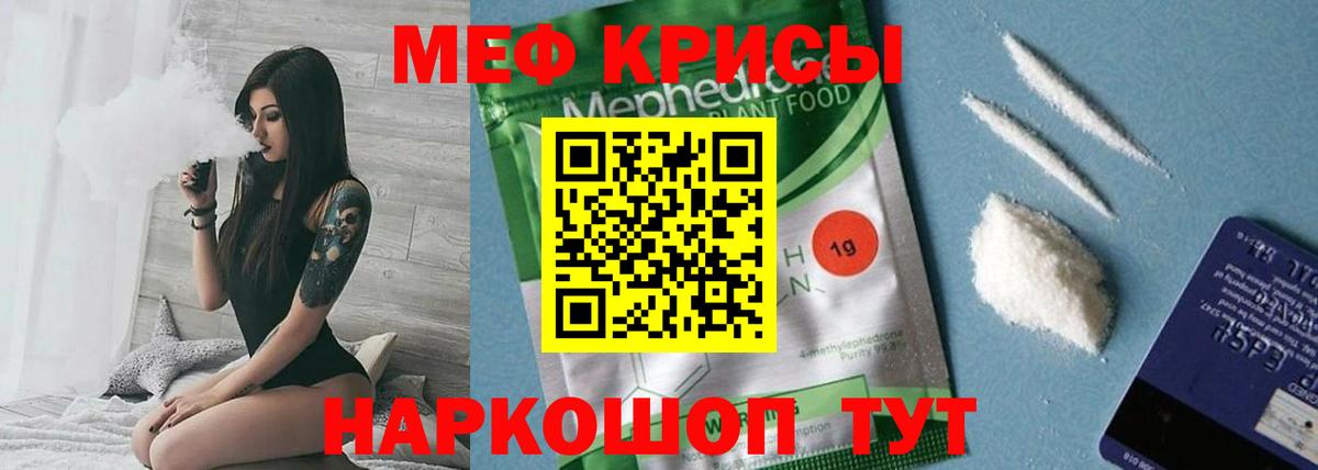 МЯУ-МЯУ  Мефедрон мяу мяу  Вход с VPN  Севастополь  Меф мяу мяу 
