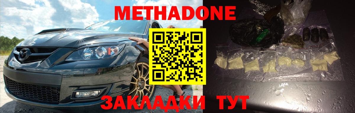 Севастополь  Метадон methadone  Вход с VPN  МЕТАДОН мёд 